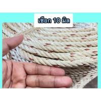ราคา เชือกใยยักษ์ 10 มิล เชือกถักเหนียว เชือกหย่อนบาดาล แบ่งขาย (21919186217)