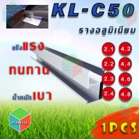 ราคา รางอลูมิเนียม ติดตั้ง แผงโซล่าเซลล์ KL C50 รางอลูมิเนียม (21452085627)