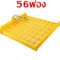 ราคา CoralCove รางฟักไข่ ถาดฟักไข่ รุ่น 24ฟอง 32ฟอง 48ฟอง 56ฟอง ถาดกลับไข่ ถาดผลิกไข่ กลับไข่อัตโนมัติ สำหรับตู้ฟักไข่ไก่ ไข่เป็ด 220V พร้อมมอเตอร์ (21268160600)