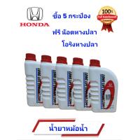 ราคา น้ำยาหม้อน้ำฮอนด้า LONG LIFE COOLANT TYPE 2 คุ้มสุดๆๆ (21185768103)