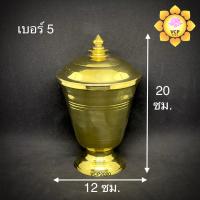 ราคา โกศ ทองเหลือง แท้ โกศกระปุก (7335866986)