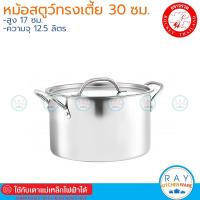 ราคา Rocket หม้อสตูว์ 30 ซม ทรงเตี้ย 100277030 ตราจรวด ใช้เตาแม่เหล็กไฟฟ้าได้ หม้อต้มสแตนเลส หม้อต้มไข่มุก หม้อเคี่ยวซุป (18297924794)