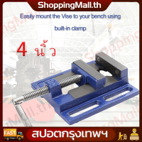 ราคา 4 นิ้ว ปากกาจับชิ้นงาน ขนาด ทำจากเหล็กเหนียว หนีบ ปากกาจับชิ้นงาน 4 นิ้ว (21532723528)