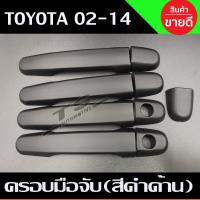 ราคา ครอบมือเปิดประตู ครอบมือเปิดประตู มือจับ ลายคาร์บอน โตโยต้า วีออส Toyota Vios 2007 2008 2009 2010 2011 2012 ใส่ร่วมกับ Vigo (17035425382)