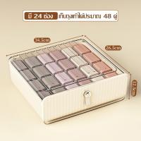 ราคา กล่องลิ้นชัก เก็บชุดชั้นใน กางเกงใน 16 24 ช่องให้เลือก กล่องเก็บถุงเท้า กล่องเก็บชุดชั้นใน กล่องใส่ของ กล่องจัดระเบียบ วางซ้อนได้ กล่องเก็บของ (21762662643)