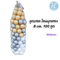 ราคา พร้อมส่ง Hellomom ลูกบอลปลอดสารพิษ 100 ลูก ลูกบอล บอลปลอดสารพิษลูกใหญ่ ขนาด 8 ซม Non toxic ball บอลพลาสติก ปลอดสารพิษ บอลหลากสี บอลทอง บอลใส (6548926226)