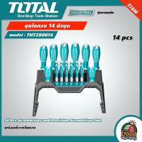 ราคา TOTAL ชุดไขควง 14 ตัวชุด รุ่น THT250614 พร้อมที่วางไขควง ไขควงชุด ไขควง เครื่องมือช่าง โททอล 14 Pcs Screwdriver and Precision Screwdriver Set (17280391067)