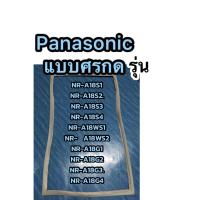 ราคา ขอบยางตู้เย็นPanasonic 1ประตูแบบศรกดใส่ด้วยกันได้ค่ะ (17406103138)