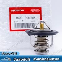 ราคา แท้ศูนย์ วาล์วน้ำ HONDA CIVICACCORDCITYCRVHRVBRIOFREED 78 องศา พร้อมโอริง แท้ รหัสแท้ 19301 PAA 306 19301 P08 305 (21938141804)