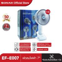 ราคา SONAR พัดลมตั้งโต๊ะ รุ่น EF E007 พัดลมพกพา ฟังก์ชั่น 4 in 1 9000mAh ลมสามเกียร์ พัดลมไร้สายแบบพกพา พัดลมชาร์จได้ (21625105659)