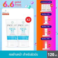 ราคา FACELABS Facial Cleanser Pure Gel No 3 เจลล้างหน้าสูตรผิวมัน 120 ml x2 (21899659415)