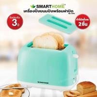 ราคา เครื่องปิ้งขนมปังพร้อมฝาปิด SMARTHOME รุ่น SM T650 สีเขียว (19347713845)