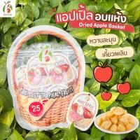 ราคา Benefruit กระเช้าผลไม้อบแห้ง ของฝากต่างชาติสุดพรีเมียม สูตรน้ำตาลน้อย มีหลายผลไม้ให้เลือก (21413139489)