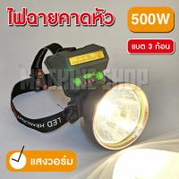 ราคา ไฟฉาย ไฟฉายคาดหัว LED 300W 400W VJP609 608ไฟฉายแรงสูง ไฟฉายพกพา ไฟส่องกบ แสงขาว แสงวอร์ม (21912590473)