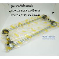 ราคา 1คู่ CERA ลูกหมากกันโคลงหน้า HONDA JAZZ GD ปี 03 06 HONDA CITY ZX ปี 06 08 OEM (16496013621)