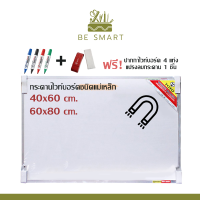 ราคา กระดานไวท์บอร์ดแม่เหล็ก 40x60 60x80 ซม ติดผนัง Magnetic White Board กระดานหนา แพคอย่างดี แถมปากกา อย่างดี 4 ด้าม (17267189012)