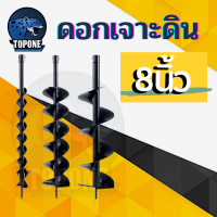 ราคา ดอกเจาะดิน ขนาด 4 6 8 นิ้ว ดอกขุดดิน ดอกเครื่องเจาะดิน ดอกเครื่องขุดหลุม ดอกเครื่องเจาะหลุม (3346412113)