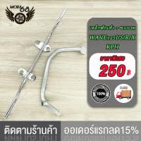 ราคา เหล็กพักเท้า เวฟ125 สำหรับWave125R 125S 125i 125X KPHเก่าใส่ท่อ WAVE125 ขาเบรคชุบ อะไหล่แต่งรถ125 เหล็กพักเท้า ชุบ ขาเบรค ชุบ (21887030750)