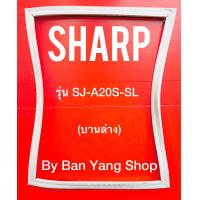 ราคา ขอบยางตู้เย็น SHARP รุ่น SJ A20S SL บานล่าง (13755727434)