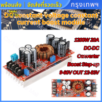 ราคา 1200W 20A 1500W DC Converter Boost Step up Power Supply Module DC DC Converter 20A 1200W Step Up Buck Boost Module 8 60V To 12 83V (17183491295)