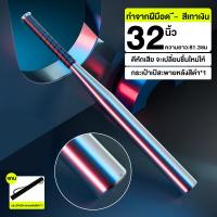 ราคา ไม้เบสบอลเหล็ก 30 32นิ้ว อุปกรณ์เล่นเบสบอล Baseball Bat ไม้แบสบอล ของแท้ของเล่น ไม้เบสบอลผสมเหล็กหนา ไม้เบสบอลอลูมิเนียม น้ำหนักเบา จับสบาย (21952213297)