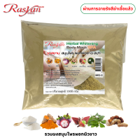 ราคา สมุนไพรพอกผิวขาว 500 1000 กรัม Rasyan ราสยาน ผงสมุนไพรพอกผิวขาว สปา ผ่านกระบวนการฉายรังสีฆ่าเชื้อแล้ว ประกอบไปด้วยผง ขมิ้น ไพล มะขาม กระเจี๊ยบ เปลือกมังคุด ทองพันชั่ง นมผง ช่วยให้ผิวขาว (21723646773)