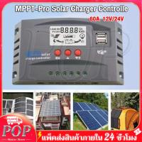 ราคา MPPT Pro Solar Charger Controlle ชาจเจอร์โซล่า 60A ชาร์จเจอร์ 12v24v (21668328171)