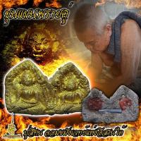 ราคา ขุนแผนพรายคู่ ปู่สีทน จอมขมังเวทย์แห่งอีสานใต้ ขุนแผนพราย ระวัง ปวดหัว ทีเดียวไม่พอ น้องขอเบิ้ล (18241139973)