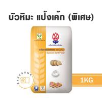 ราคา แป้ง ยกลัง ยานอวกาศ แป้งขนมปัง ริบบิ้น แป้งเค้ก บัวหิมะ ชนิดพิเศษ แป้งกบ แป้งอเนก (11542084513)