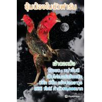 ราคา เจ้าตอหม้อ ไข่ไก่ชนพม่าจิ้มตี เบอร์แข้งหนัก ค่าตัว50000บาท ชุดพิเศษ รับประกันแท้ (21733793110)