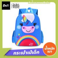 ราคา Doti กระเป๋าเป้ สะพายหลัง กระเป๋านักเรียน สำหรับเด็ก กระเป๋าเด็กอนุบาล ลายการ์ตูน (17445776741)