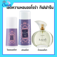 ราคา โรลออนระงับกลิ่นกาย โรออนกิฟฟารีน ออโรร่ากิฟฟารีน แป้งออโรร่า แป้งหอมโรยตัว ออโรร่า ออโรร่า โคโลญจ์ สเปรย์ น้ำหอมออโรร่า (20242372812)