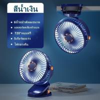 ราคา พัดลมแบบพกพา 5 เกียร์ปรับได้ พัดลมพกพาชาร์จ พัดลมชาร์จไฟแบบหนีบได้ พัดลมขนาดใหญ่ 6 นิ้ว แบบพกพา แฟนคลิป พัดลมมินิ (21803862534)