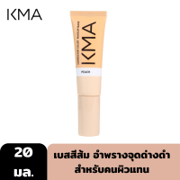 ราคา KMA CORRECTOR COLOR MAKEUP BASE 20ml เบส ปรับสีผิว ให้แลดูเรียบเนียน กระจ่างใส สูตร OIL FREE ช่วยควบคุมความมัน (10384598655)