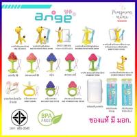 ราคา Ange อังจู ยางกัดซิลิโคนสำหรับเด็ก Ange Silicone Baby Teether ยางกัดอังจู ยางกัด จากเกาหลี สำหรับเด็ก 3 เดือนขึ้นไป สินค้าของแท้ มี มอก (7902997241)