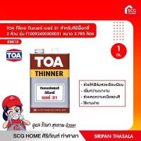 ราคา ทินเนอร์31 ผสมอีพ็อกซี่ 2ส่วน 88818 (11328232679)