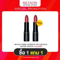 ราคา ซื้อ 1 แถม 1 Revlon Super Lustrous The Luscious Mattes Lipstick เรฟลอน ซุปเปอร์ลัสทรัส เดอะ ลัชเชียส แมท ลิปสติก ลิปแมทเรฟลอน (21988216845)