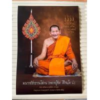 ราคา รูปหลวงปู่ศิลาฯ รูปขนาด A4 21 29 7cm หลวงปู่มหาศิลา สิริจนฺโทป ธ 6 ได้รับนิมนต์จากพระครูสุชานโพธิคุณ ถนอม เจ้าอาวาสวัดโพธิ์ศรีสะอาด ให้พำนักจำพรรษา ณ สวนสงฆ์แกเปะ ภายในที่ธรณีสงฆ์ของวัดโพธิ์ศรีสะอาด บ