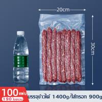 ราคา ถุงสูญญากาศลายนูน ถุงซีลสูญญากาศ หนาพิเศษ ความหนา220ไมครอน ถุงหนาตามมาตรฐาน ถุงซิลสุญญากาศ ถุงซีล Fresh Sealer ถุงซิลเก็บอาหาร แพ็ค 100ใบ (18024733608)