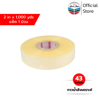 ราคา INTER TAPE เทปโอพีพี เทปปิดกล่อง OPP Tape I320 2 นิ้ว x 1000 หลา กาวน้ำสังเคราะห์ 1 ม้วน ออกใบกำกับภาษีได้ (3102840243)