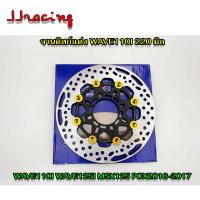 ราคา จานดิสหน้าแต่งอลูมิเนียม Nissin 8หมุด ขนาด 220 mm สำหรับ WAVE110I WAVE125I ปลาวาฬ MSX125 PCX 2016 2017 เวฟ110i เวฟ125i led ปลาวาฬ (21835238210)