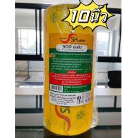 ราคา 500 เมตร ฟิล์มยืด แรปห่อ ฟิล์มห่อถนอมอาหาร 10นิ้ว 25cm X 500M (21080642755)