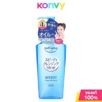 ราคา SOFTYMO White Cleansing Oil 240ml ซอฟตี้โม คลีนซิ่งออยล์ (21755725732)