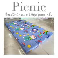 ราคา ที่นอนปิคนิค 3 5ฟุต รุ่นหนา 4นิ้ว ใย1600แน่นx2 ที่นอนถอดซักได้ แผ่นใยสังเคราะห์ เคลือบกันยุบถึง2ชั้น ส่งไว 1 3 ได้รับ (21216725635)