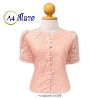 ราคา เสื้อลูกไม้อิตาลี รหัส A4 สีโอรส ไซส์เสื้อ 34 46 นิ้ว คอกลม แขนสั้น แต่งกระดุม อัดกาวเต็มตัว เนื้อนิ่มไม่ระคายผิว (21450294101)