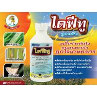 ราคา มีเก็บปลายทาง ไดฟีทู เกรดพรีเมี่ยม ฟิโพรนิล ฟีโนบูคาร์บ (19757209021)