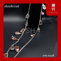 ราคา สร้อยสังวาลย์ สายสะพาย คล้องพระ ใครมีพระสะสมเยอะ มาเลยจ้า สร้อยพระ สแตนเลสแท้เกรด 304 เชือกร่ม คุณภาพอย่างดี (10512080072)