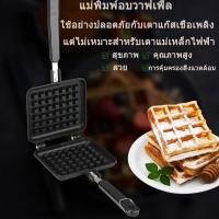 ราคา Waffle Maker Pan Mould Waffle Maker Maker Kitchen Gas Non Stick Waffle Maker Pan Mold Waffle Baking Tool Mold Press Plate Cooking Baking Tool Household Kitchen Gas Non Stick Waffle (10849446794)