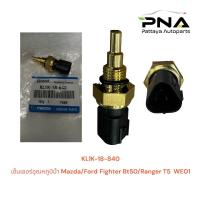ราคา เซ็นเซอร์อุณหภูมิน้ำ Mazda Ford Fighter Bt50 KL1K 18 840 (21833934838)