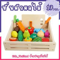 ราคา kids thailand ของเล่นไม้ หั่นผักผลไม้แม่เหล็ก 17 ชิ้น เสริมพัฒนาการ (21947851312)